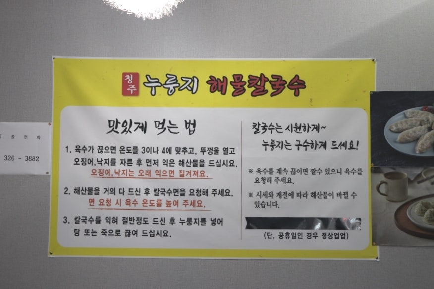 청주누룽지해물칼국수 이미지