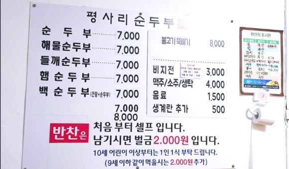 평사리 순두부 이미지