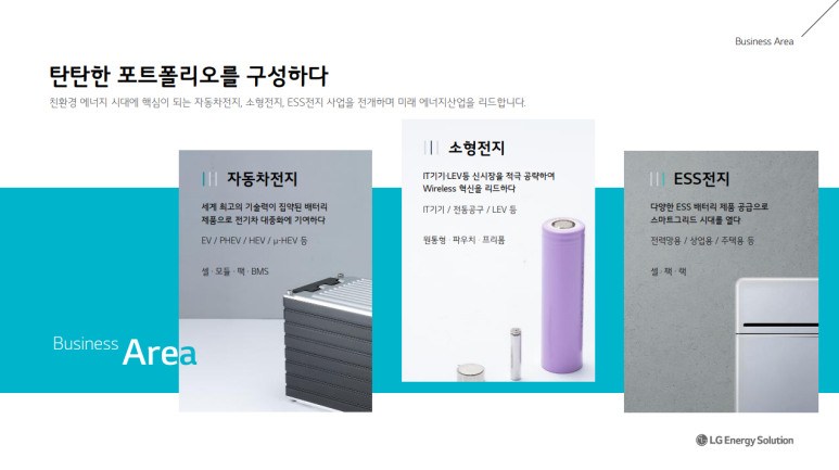 엘지솔루션 이미지