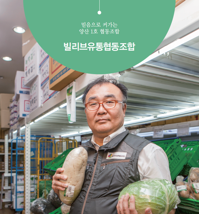 빌리브유통협동조합 이미지