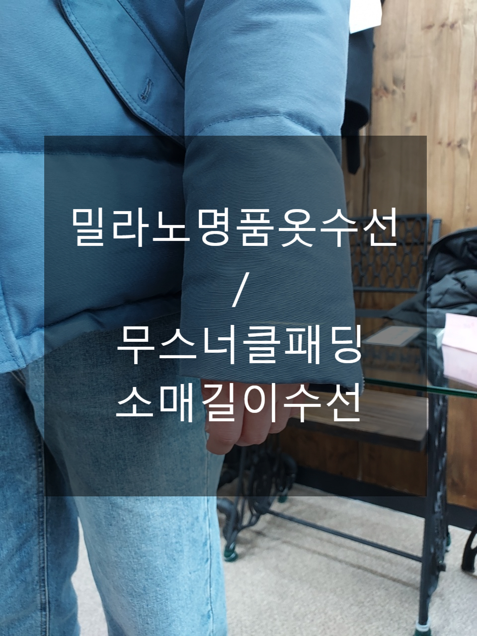 경남옷수선 이미지