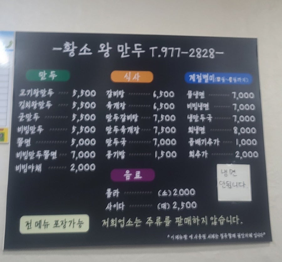 황소왕만두 이미지