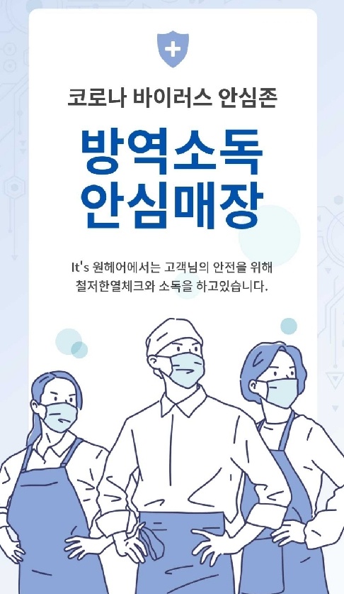 잇츠원헤어 이미지