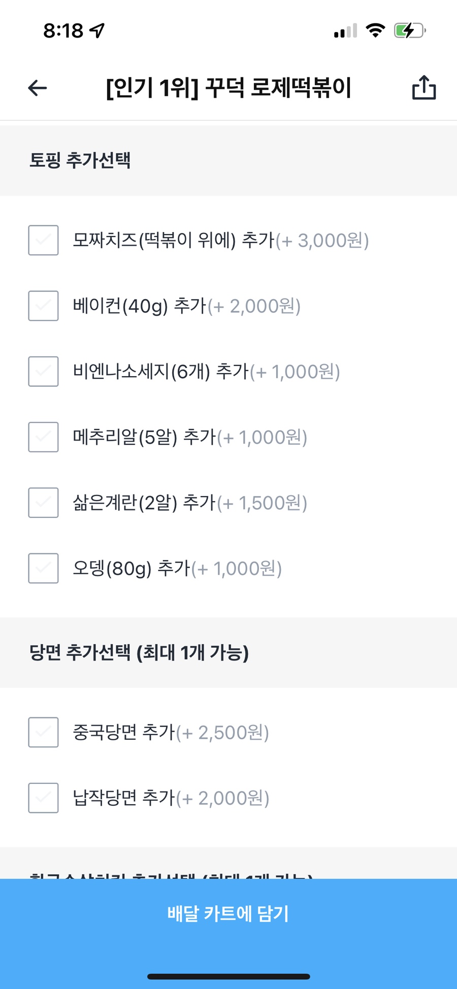 떡볶이참잘하는집떡참 이미지