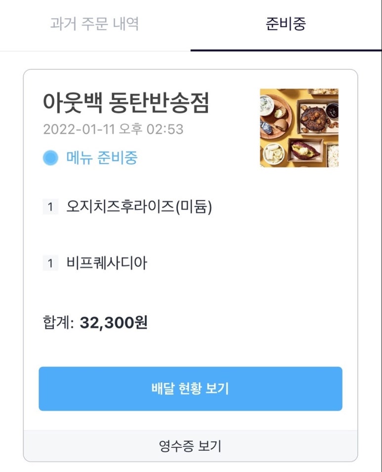 아웃백딜리버리동탄 이미지