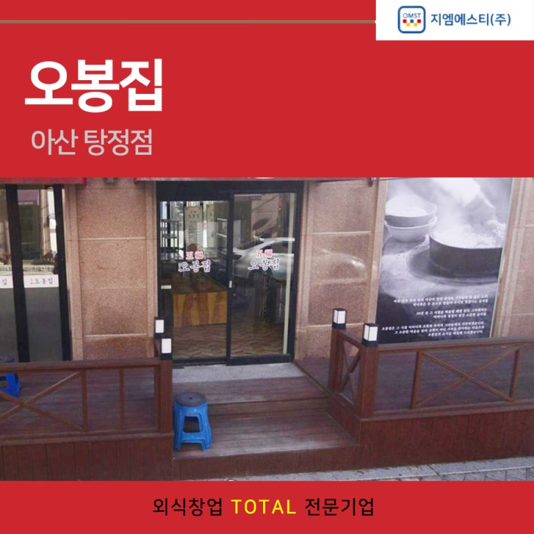 오봉집 아산탕정점 이미지
