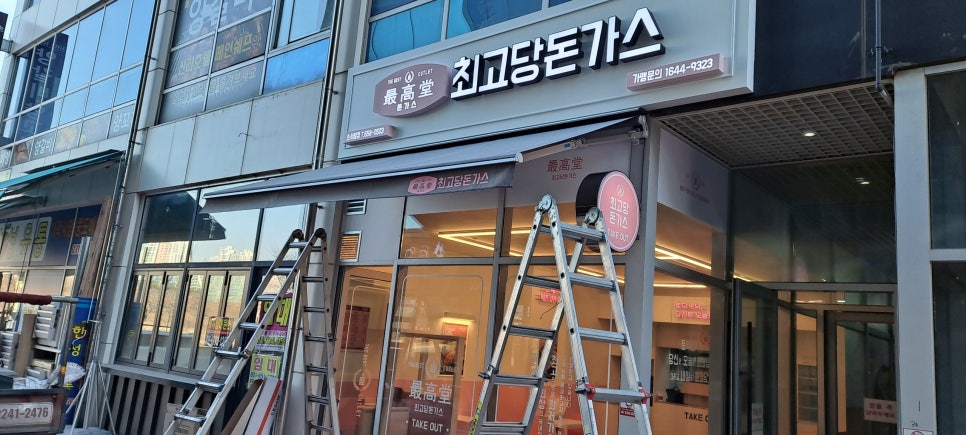 최고당돈가스 평택소사벌점 이미지