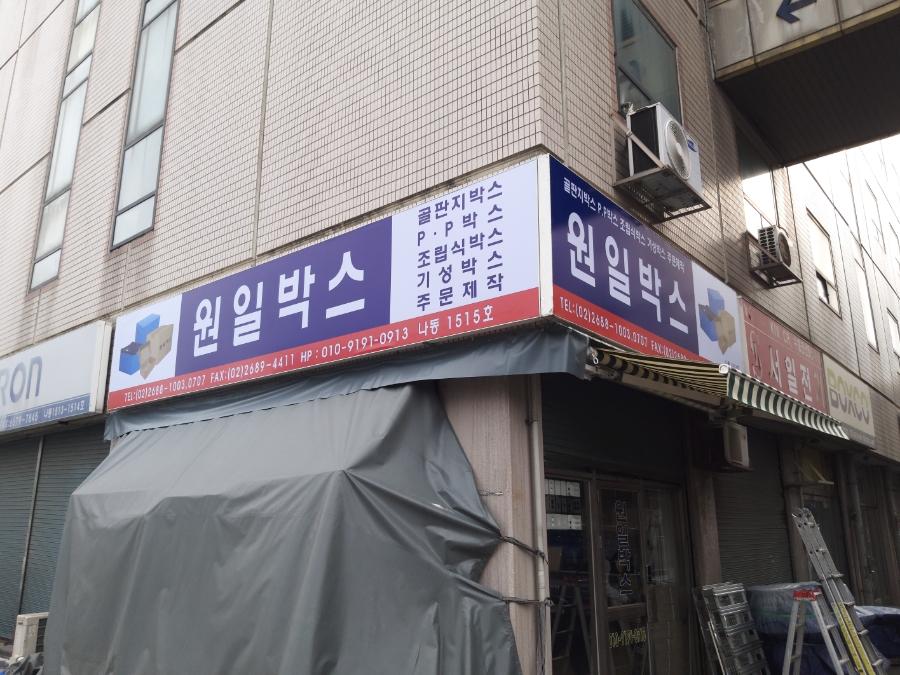 원일플렉스 이미지