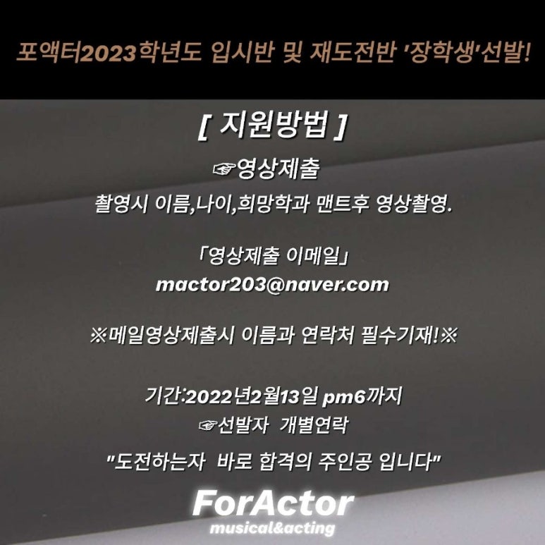 포액터연기학원 이미지