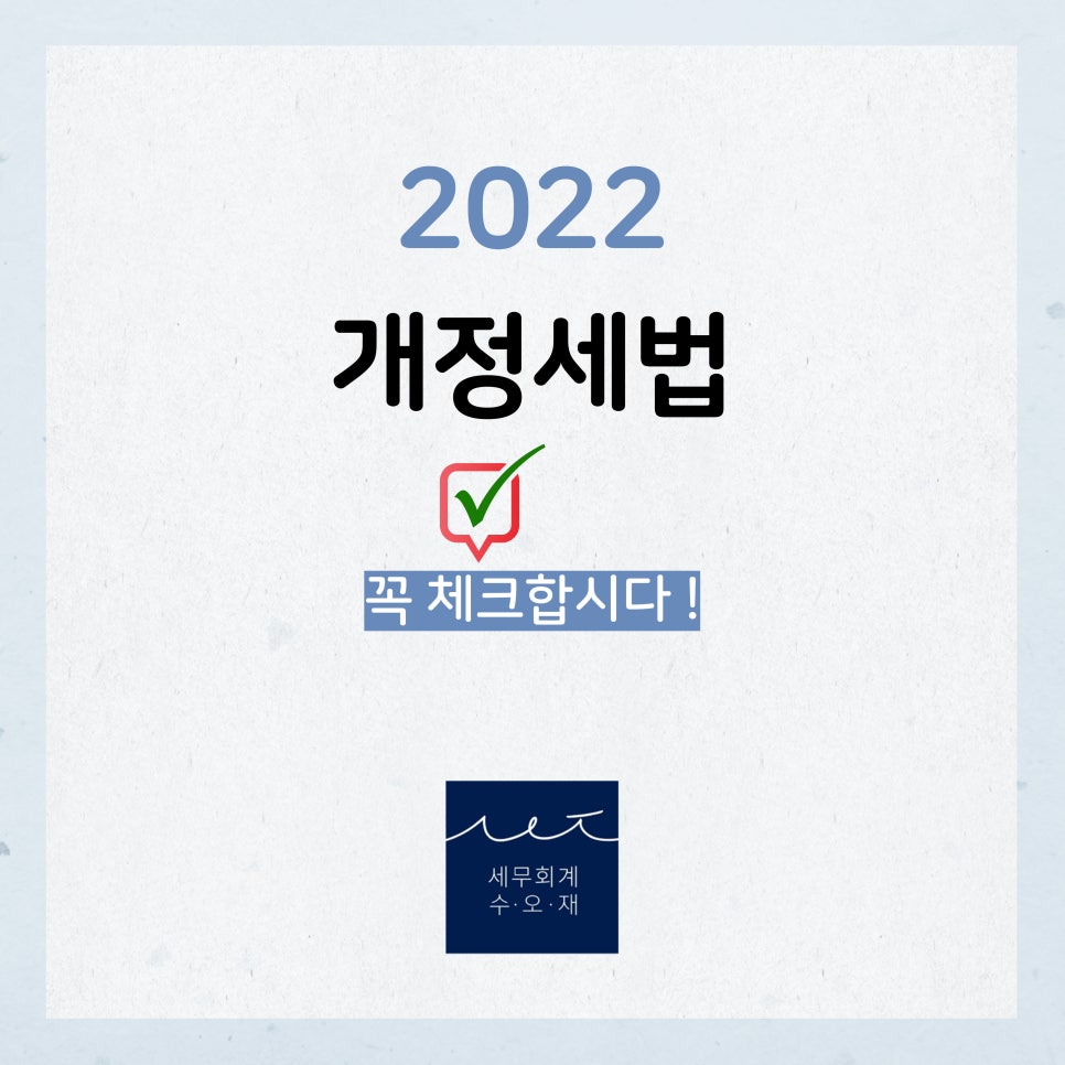 세무회계수오재 이미지