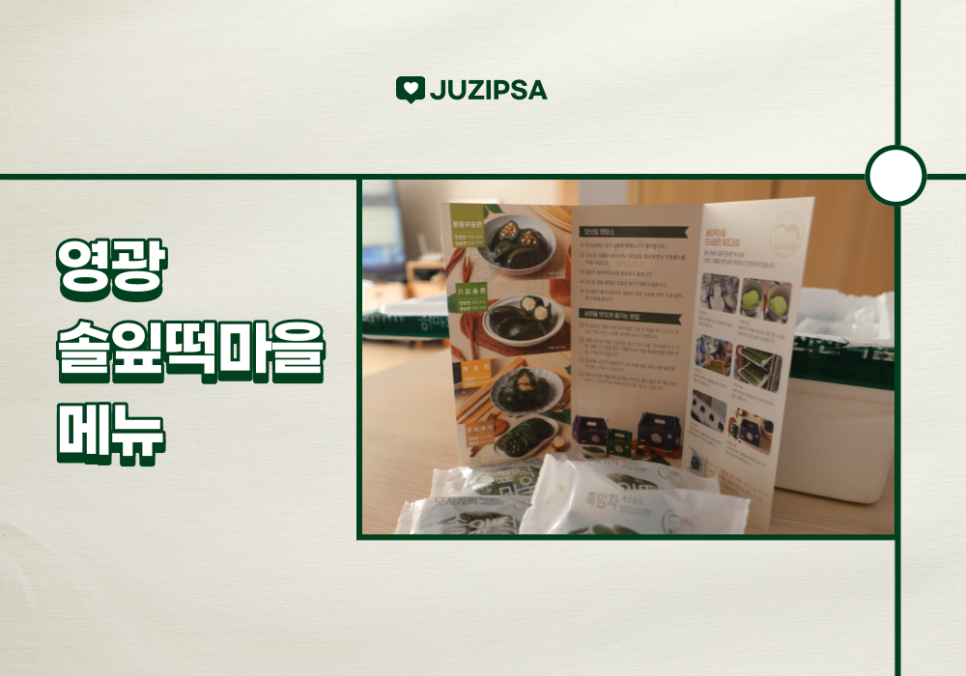 솔잎떡마을 이미지