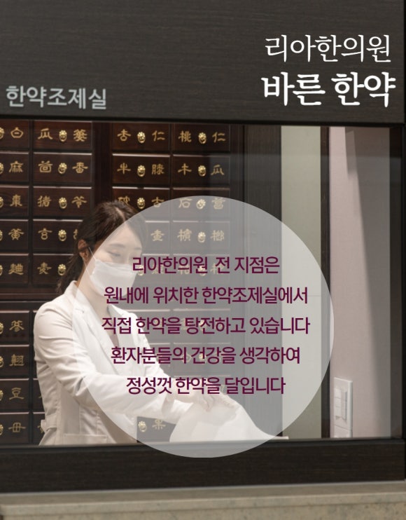 청라리아한의원 이미지