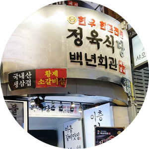 서서갈비정육 이미지