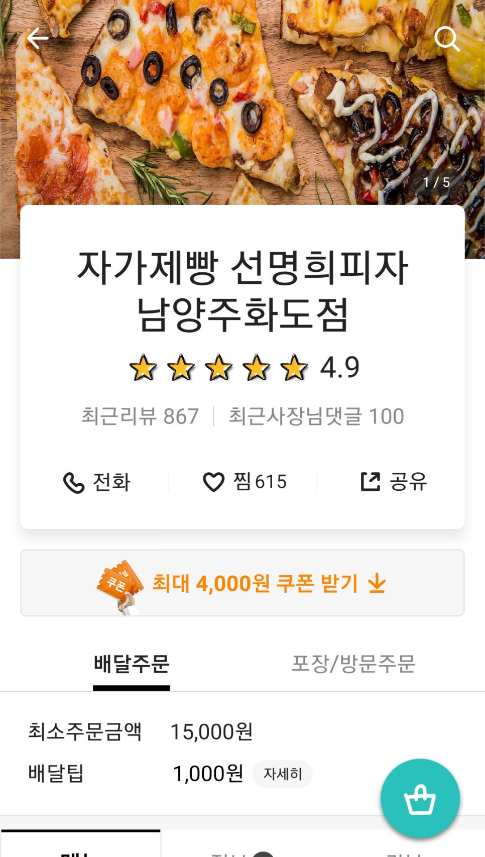 선명희피자남양주화도점 이미지