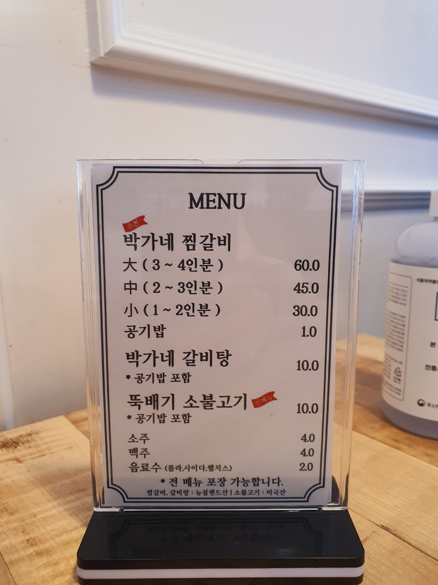 박가네갈비탕찜 이미지