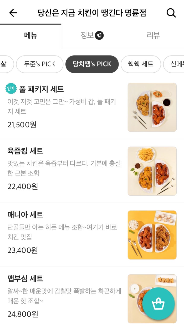 당신은지금치킨이땡긴다 이미지
