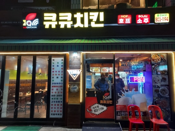 큐큐치킨 이미지