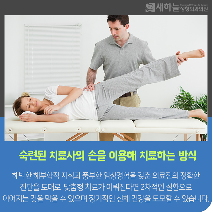 새건강정형외과의원 이미지