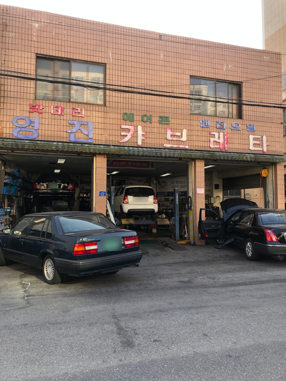영진카센터 이미지