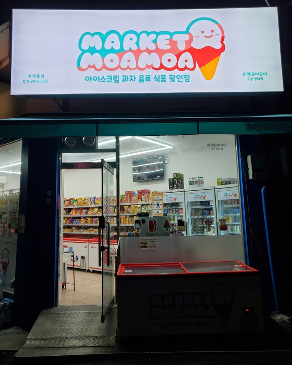 마켓모아모아쌍문 이미지