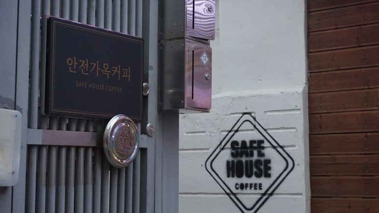 안전가옥커피 이미지
