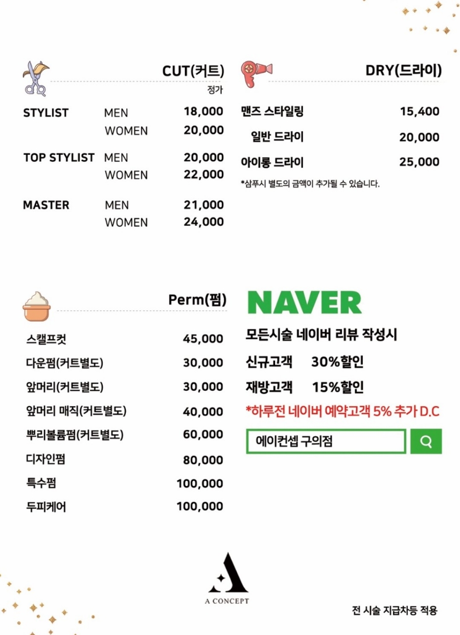 에이컨셉 구의점 이미지