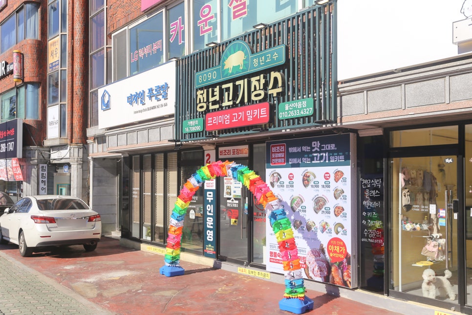 청년고기장수울산 이미지
