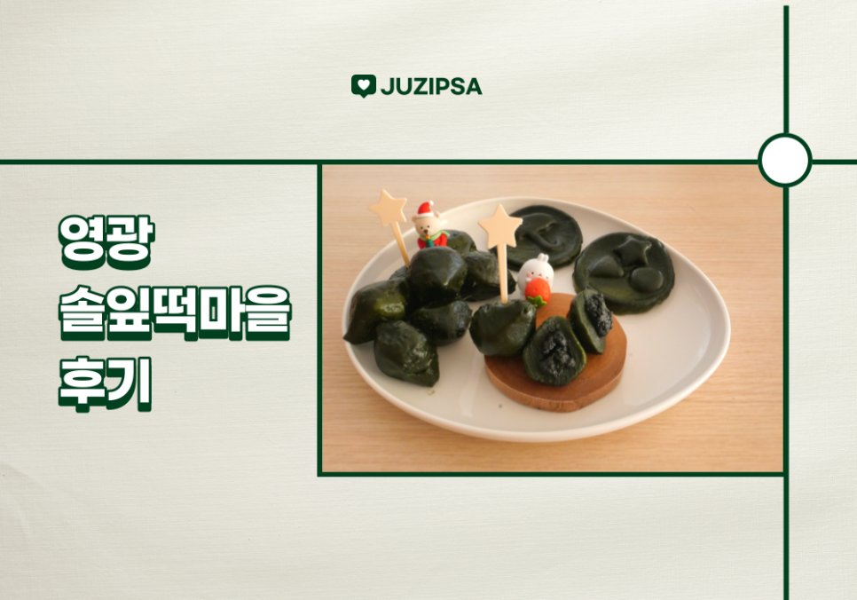솔잎떡마을 이미지