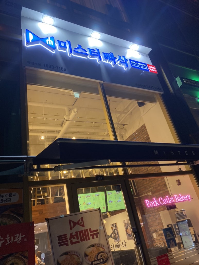 미스터빠삭춘천 이미지