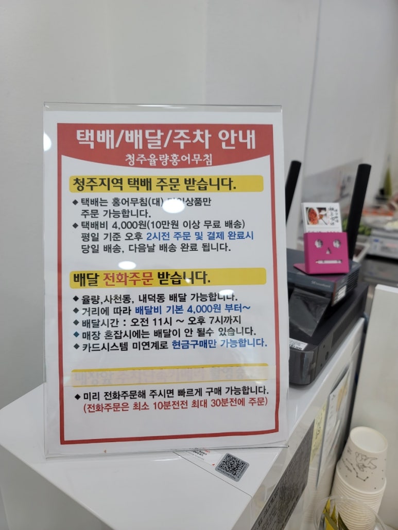 청주율량홍어무침 이미지