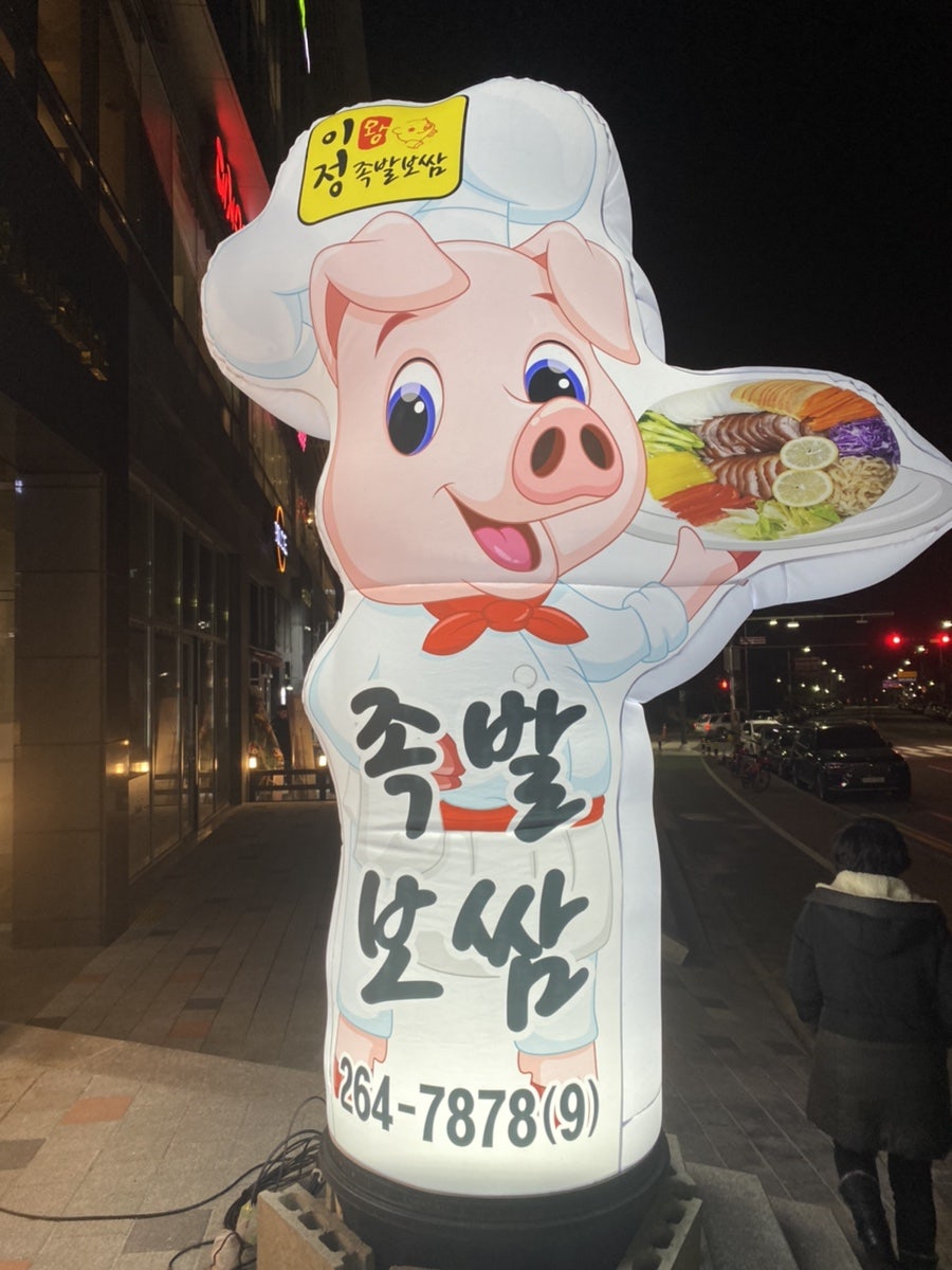 이정왕족발보쌈 이미지