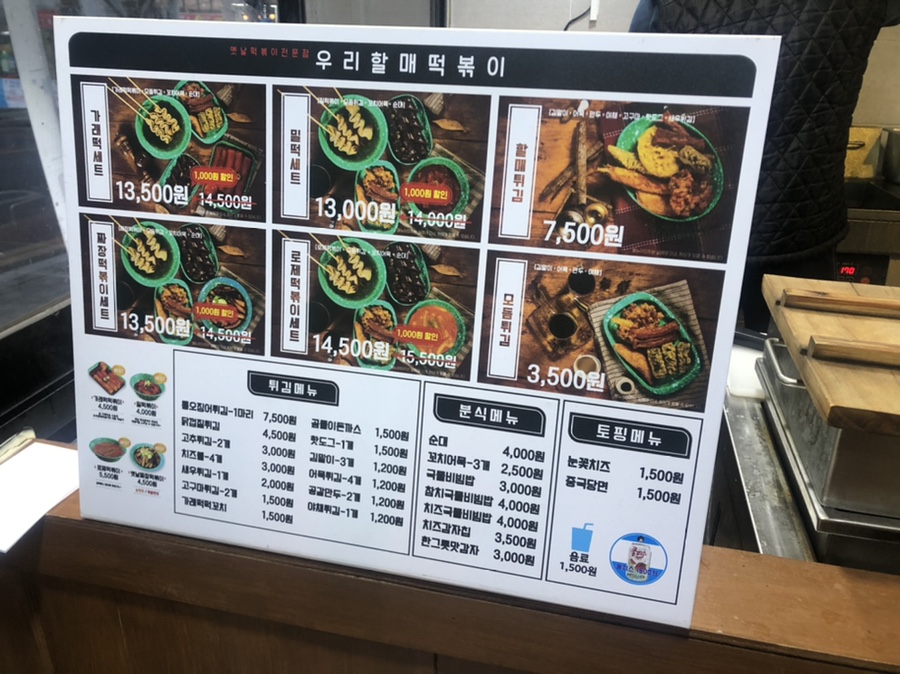 우리할매떡볶이석남점 이미지