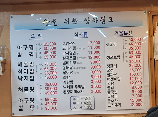 마산아구찜，굴 이미지