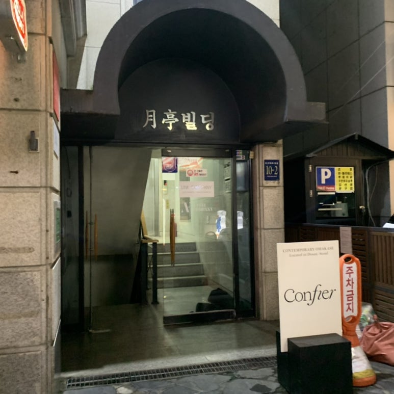 콘피에르(Confier) 이미지