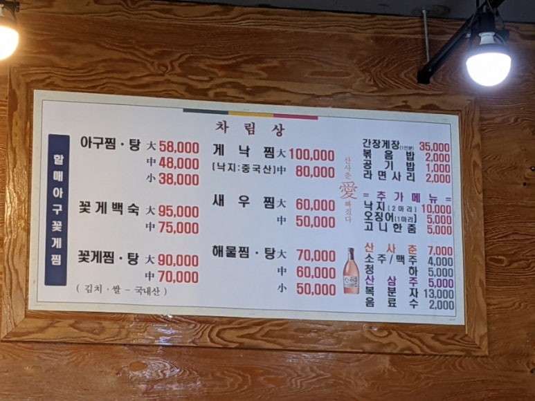 김용례할매아구꽃게찜 이미지