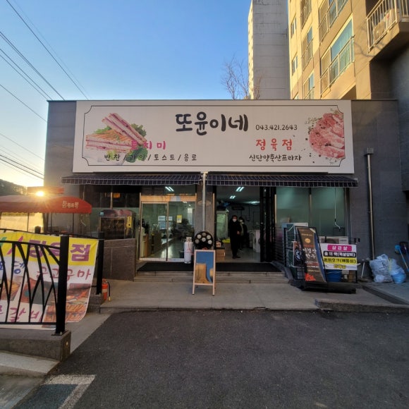 윤이네정육점 이미지