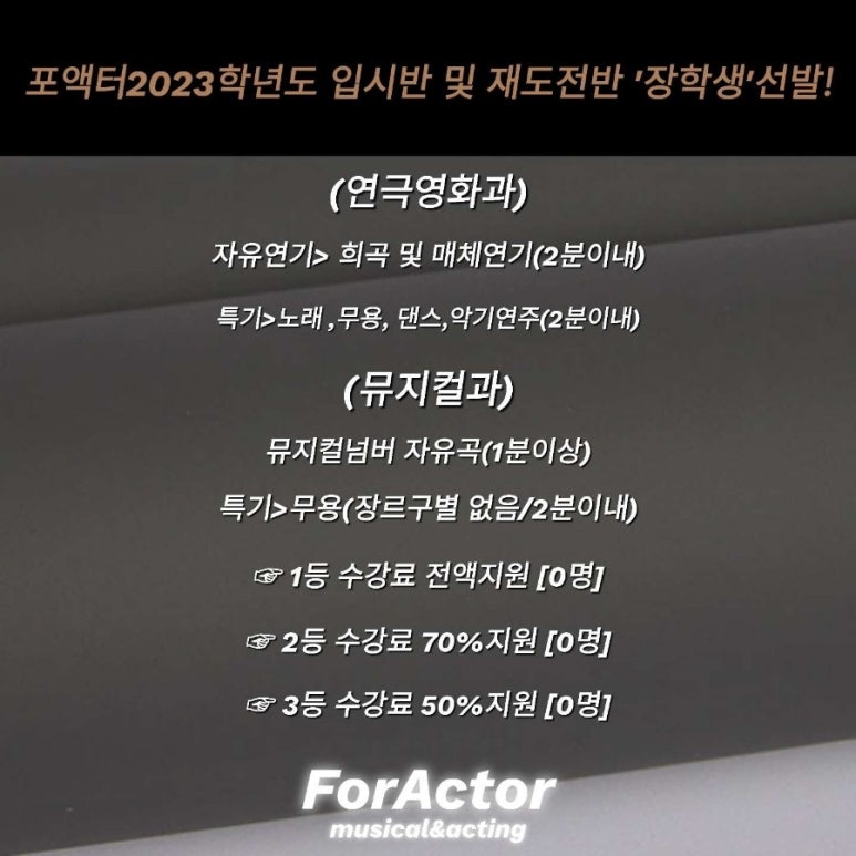 포액터연기학원 이미지
