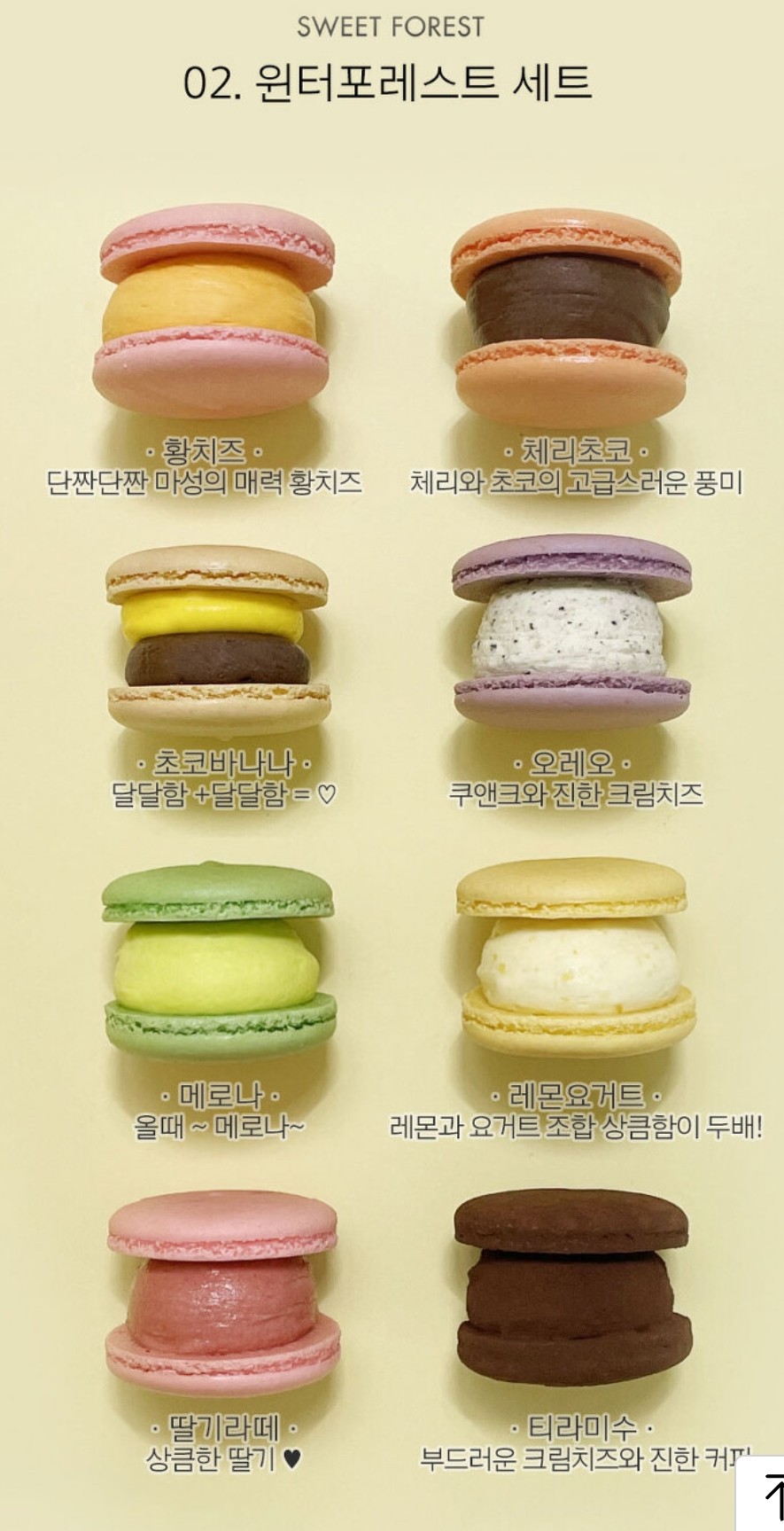 스윗 포레스트 이미지