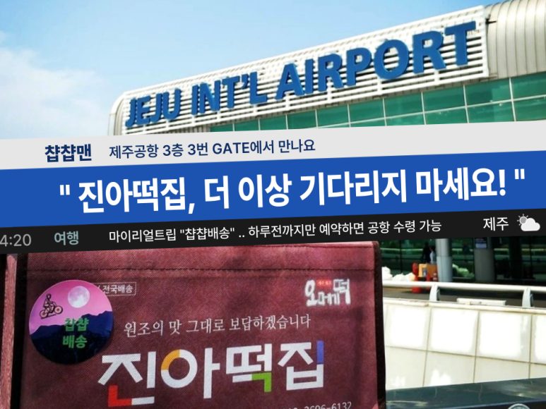 공항떡집 이미지