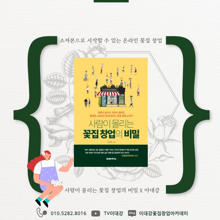 꽃집지니 이미지