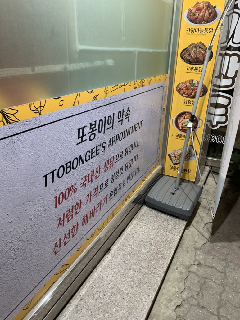 또봉이통닭 운천점 이미지