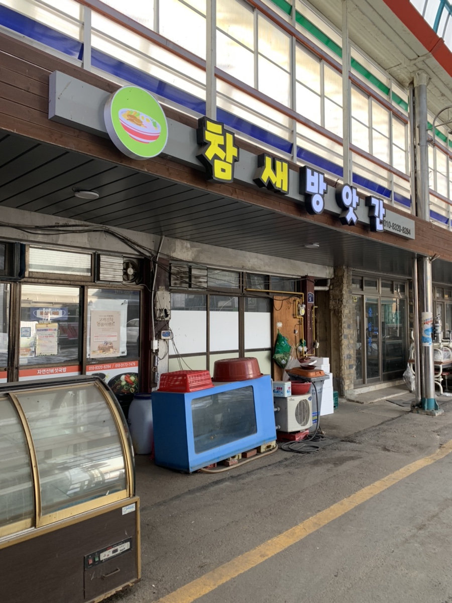 청천방앗간 이미지