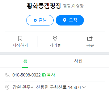 황학동캠핑장 이미지