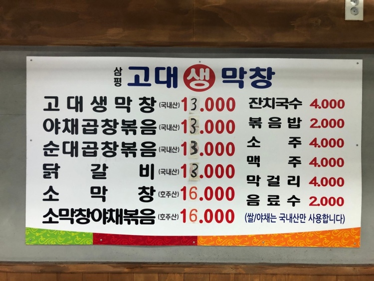 고대생막창 이미지