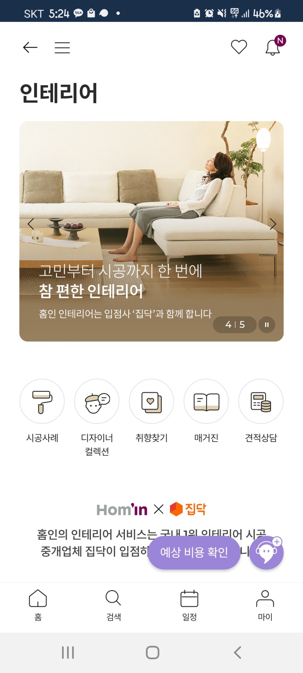 엘지인테리어 이미지