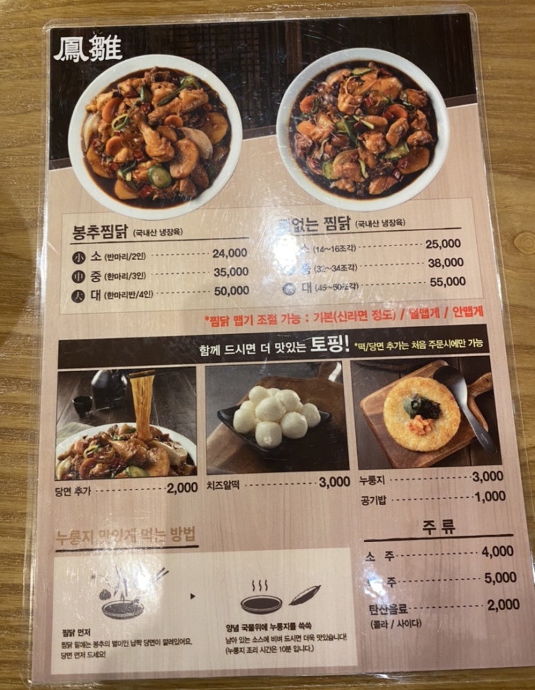 봉추찜닭합정교보문고점 이미지