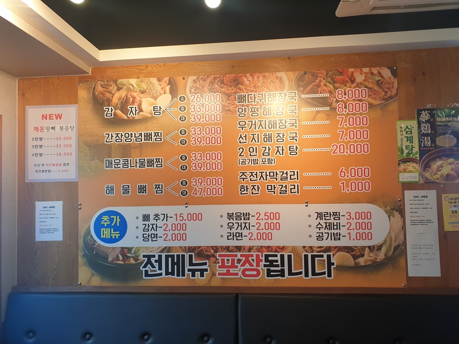 유성감자탕 이미지