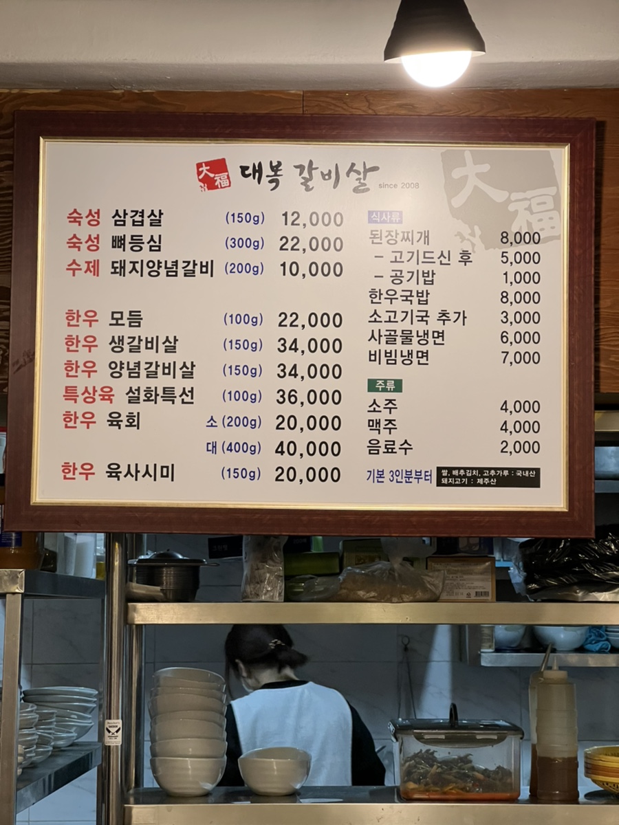 대복갈비살 이미지