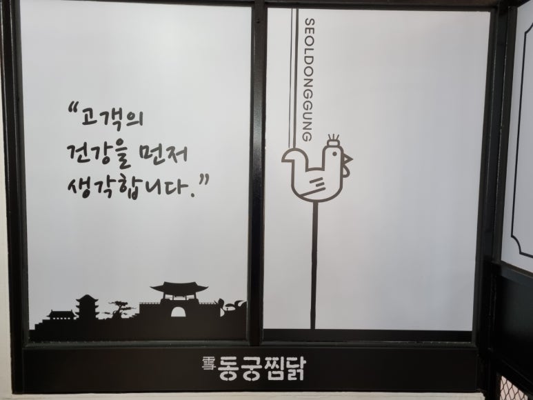 동궁찜닭고현점 이미지