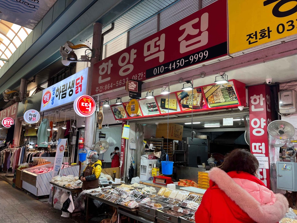 한양떡집 이미지